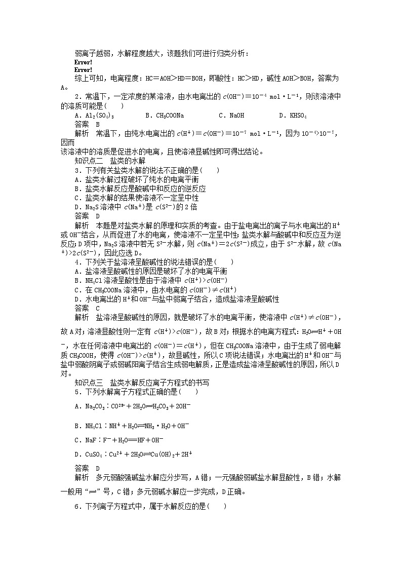 2022年高三化学寒假同步练习（含答案）：19盐类水解原理和规律02