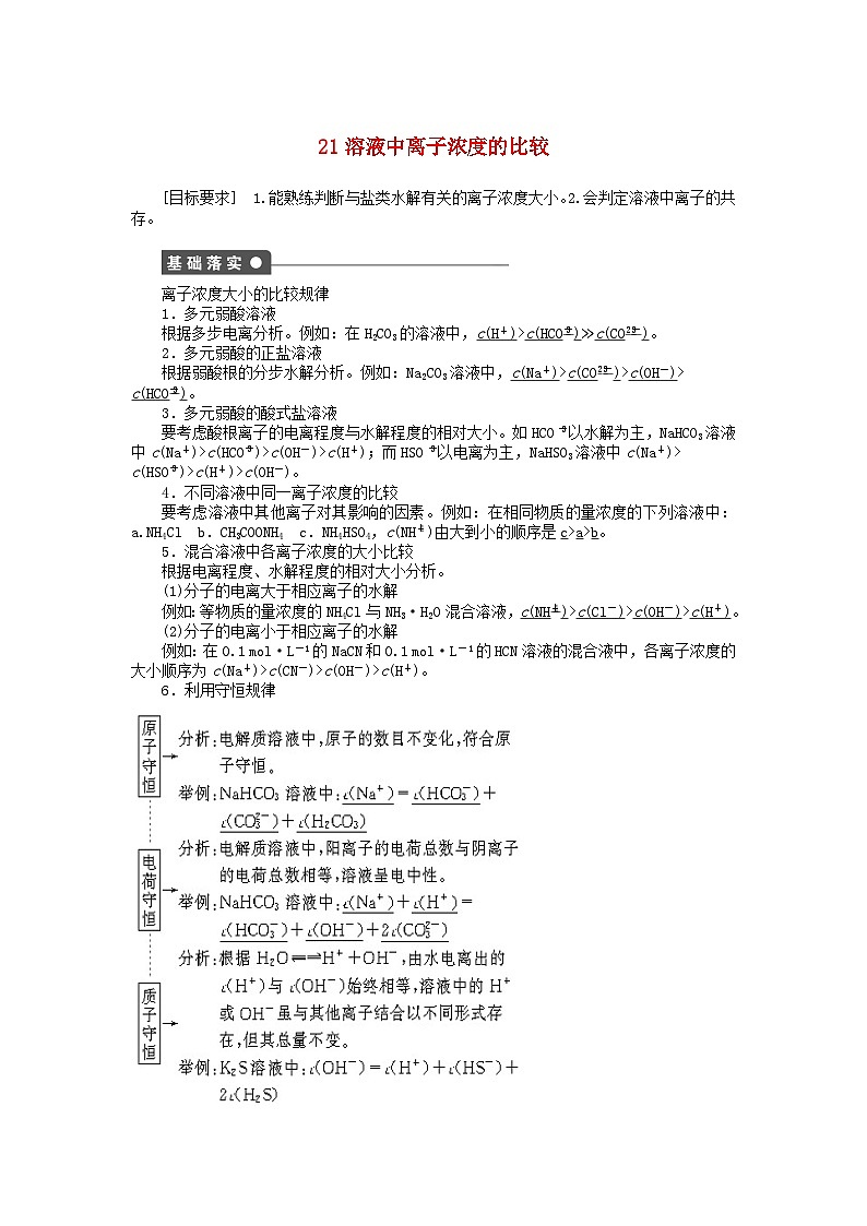 2022年高三化学寒假同步练习（含答案）：21溶液中离子浓度的比较第1页