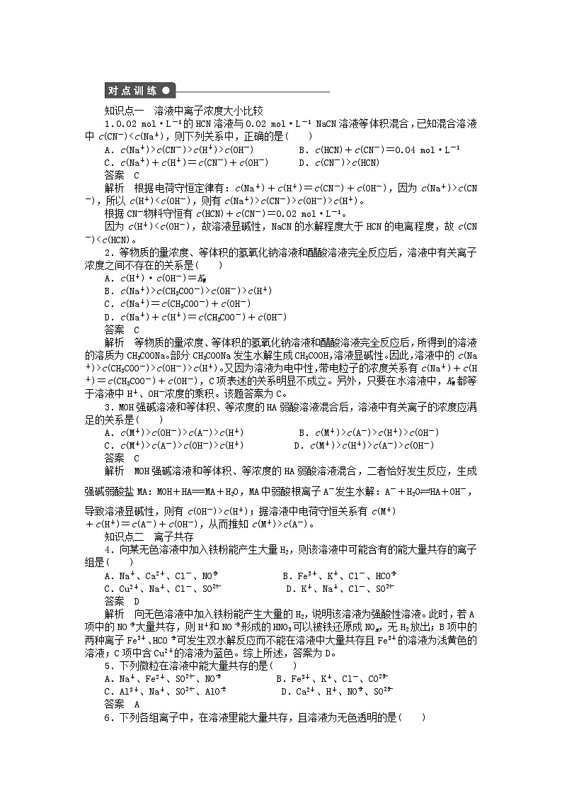 2022年高三化学寒假同步练习（含答案）：21溶液中离子浓度的比较第2页