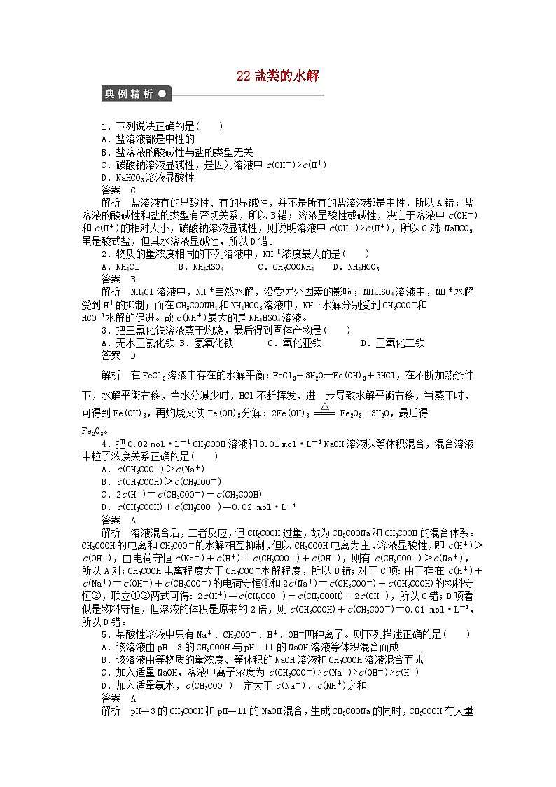 2022年高三化学寒假同步练习（含答案）：22盐类的水解第1页