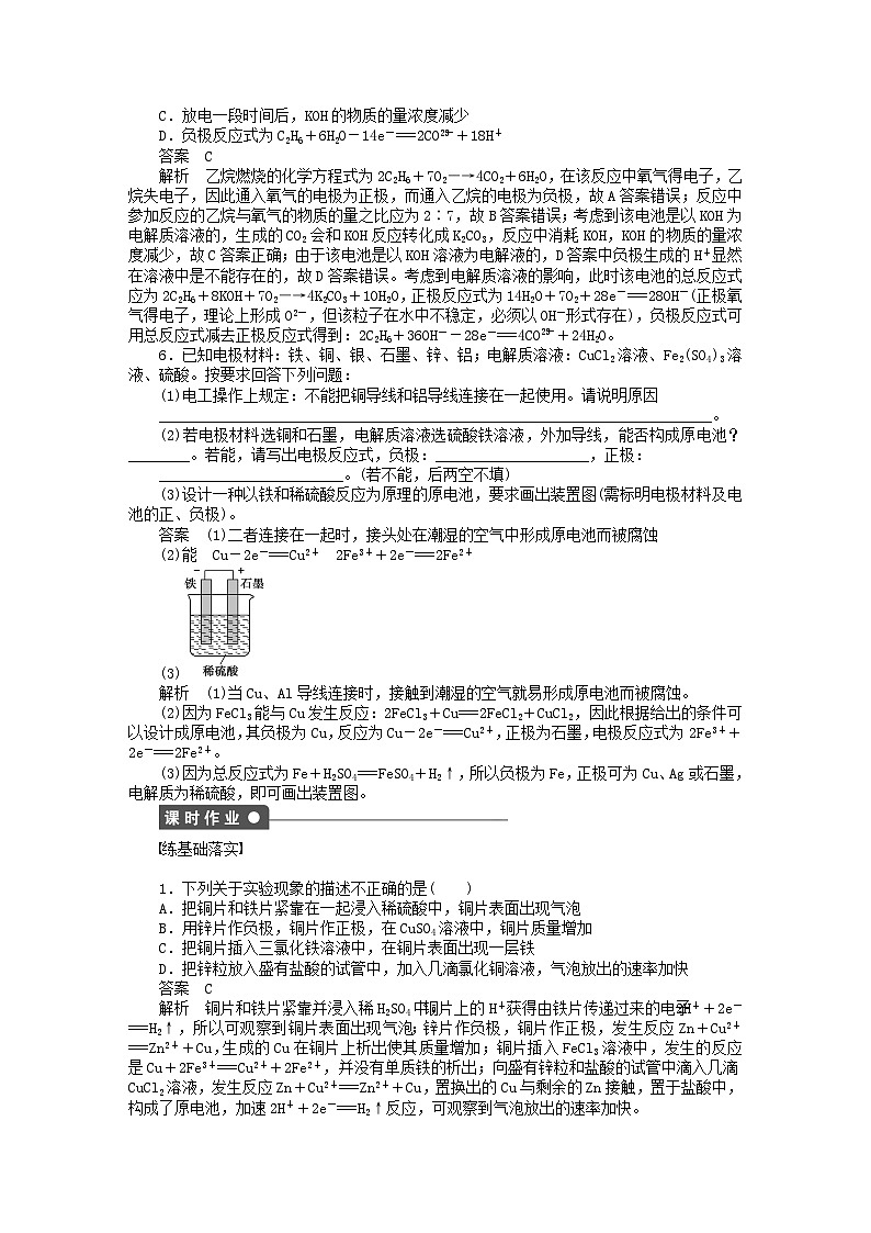 2022年高三化学寒假同步练习（含答案）：25原电池第3页