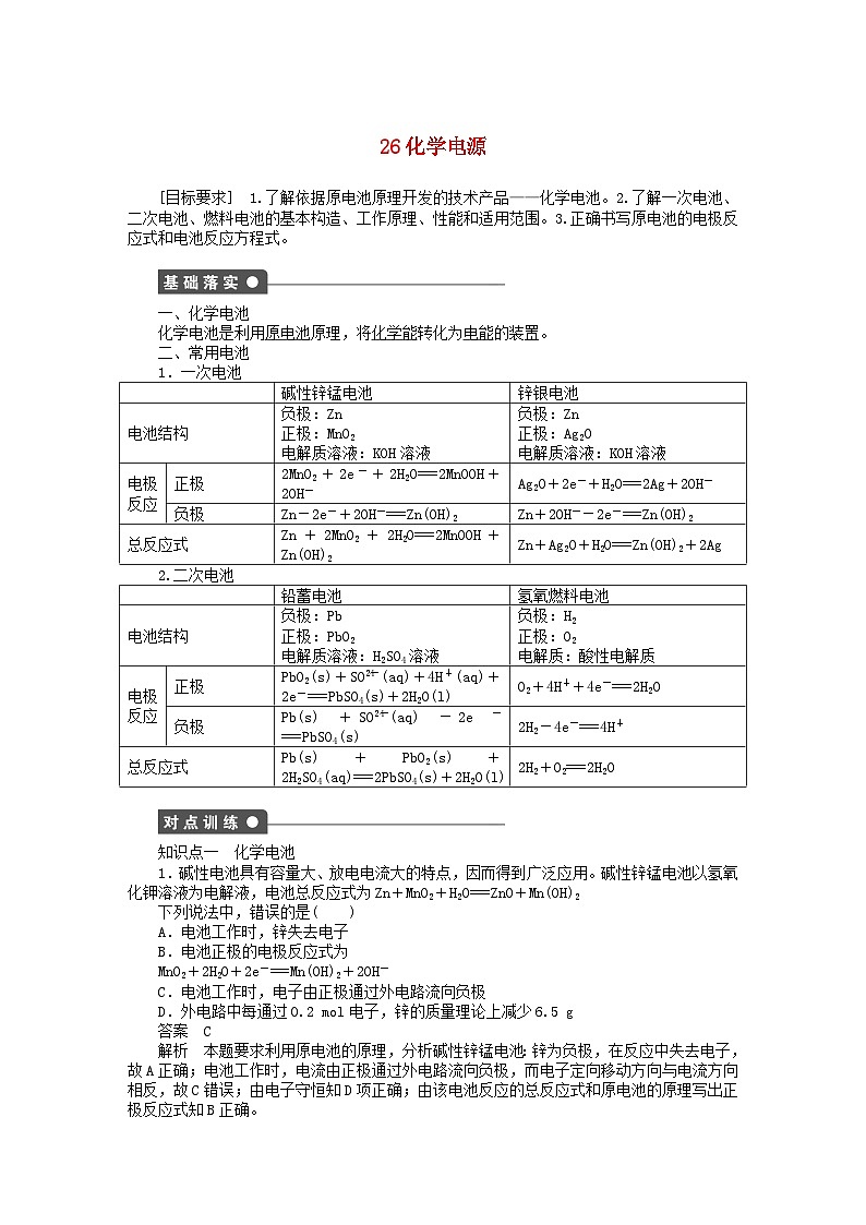 2022年高三化学寒假同步练习（含答案）：26化学电源第1页
