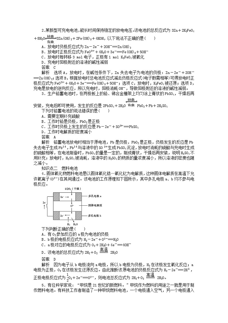 2022年高三化学寒假同步练习（含答案）：26化学电源第2页