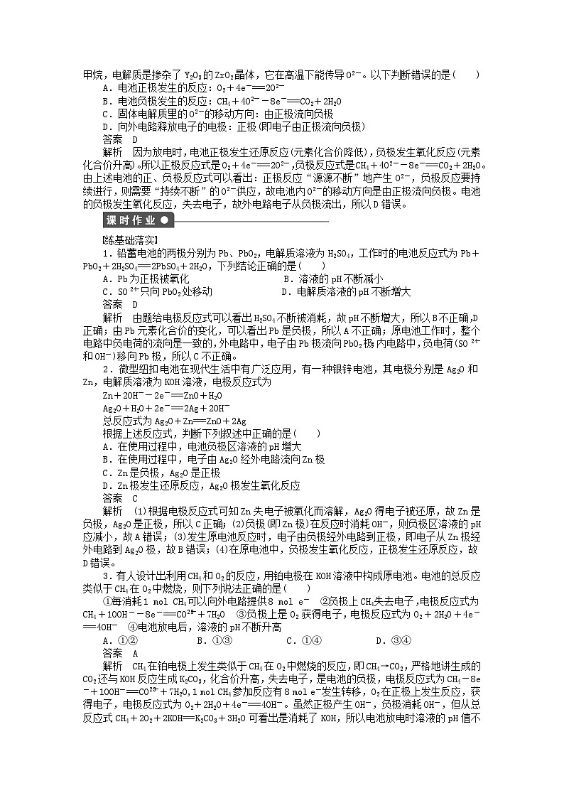 2022年高三化学寒假同步练习（含答案）：26化学电源第3页