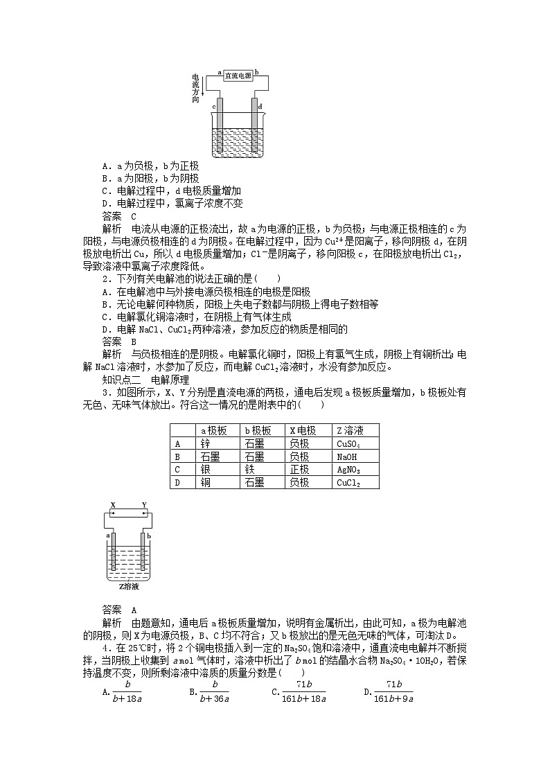 2022年高三化学寒假同步练习（含答案）：27电解原理第2页