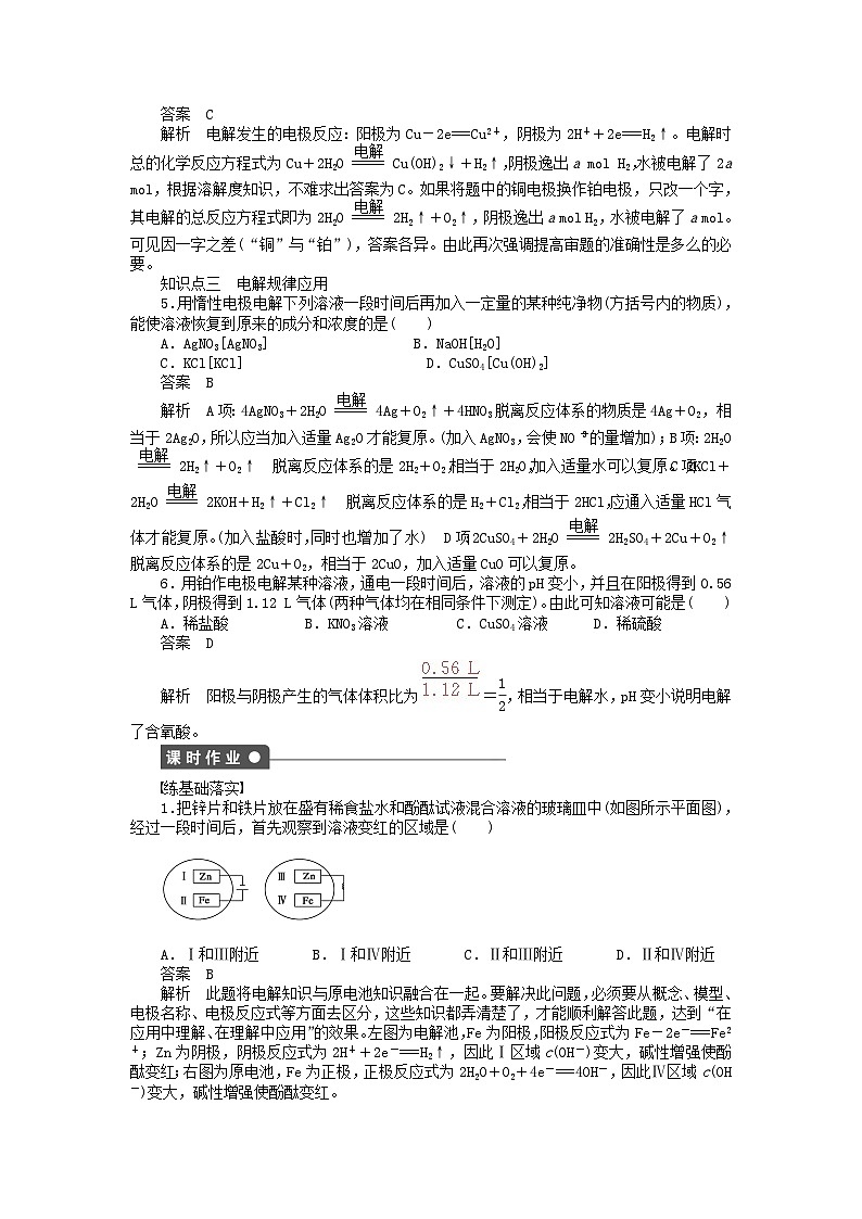 2022年高三化学寒假同步练习（含答案）：27电解原理第3页