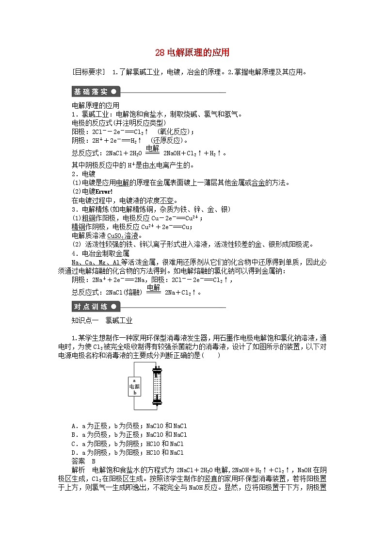 2022年高三化学寒假同步练习（含答案）：28电解原理的应用第1页
