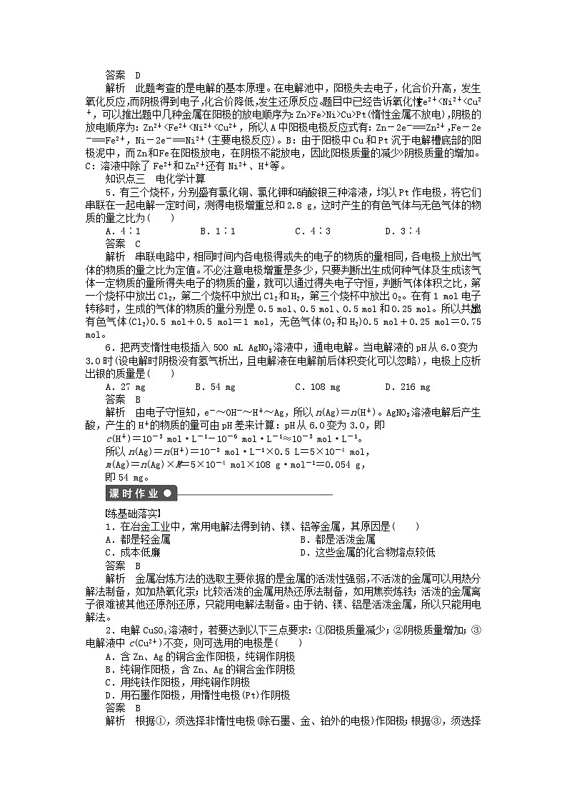 2022年高三化学寒假同步练习（含答案）：28电解原理的应用第3页