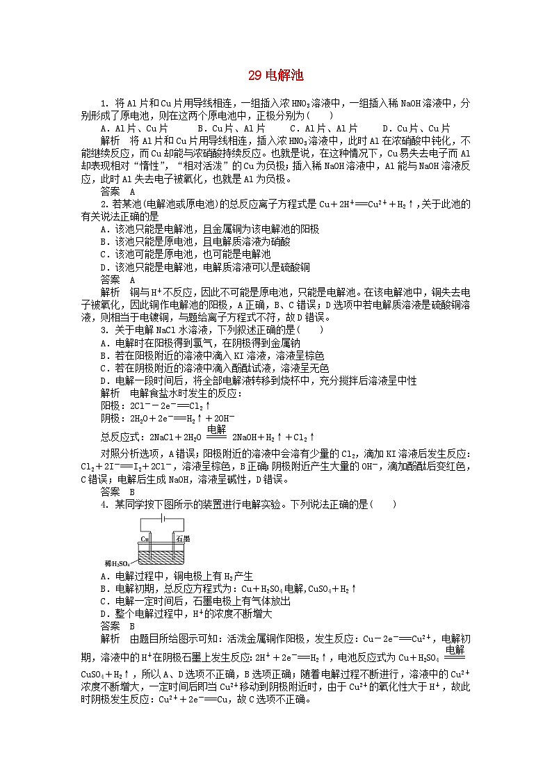 2022年高三化学寒假同步练习（含答案）：29电解池第1页