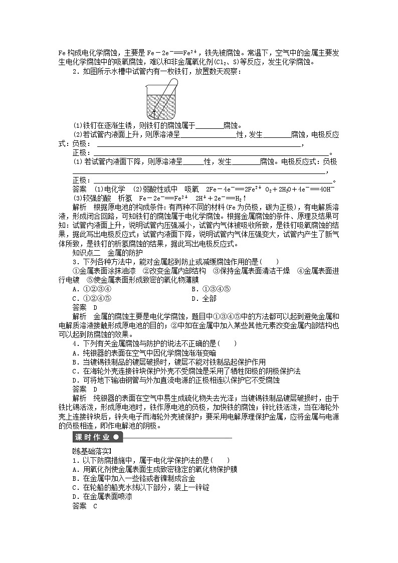 2022年高三化学寒假同步练习（含答案）：30金属的电化学腐蚀与防护第2页