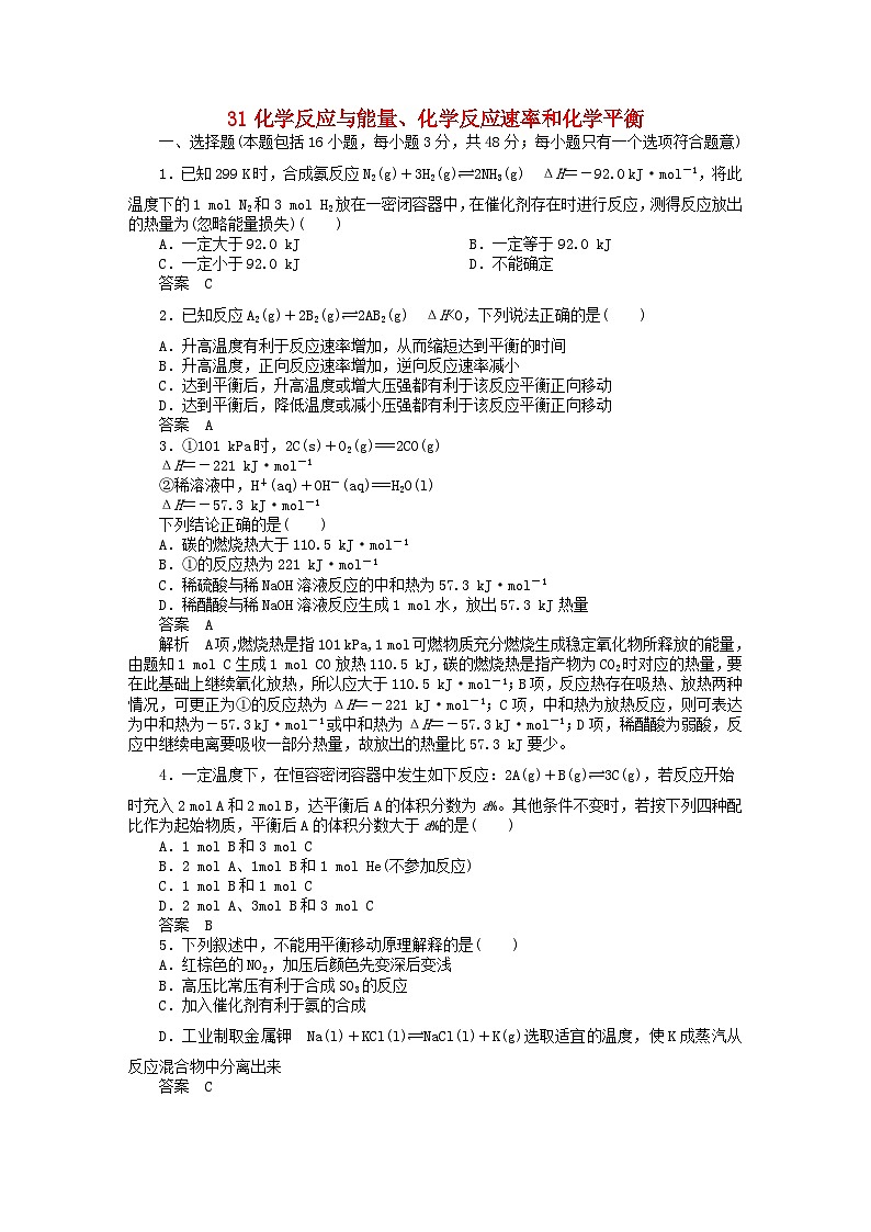 2022年高三化学寒假同步练习（含答案）：31化学反应与能量、化学反应速率和化学平衡第1页