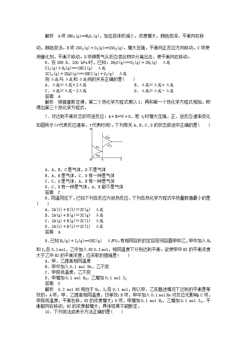 2022年高三化学寒假同步练习（含答案）：31化学反应与能量、化学反应速率和化学平衡第2页