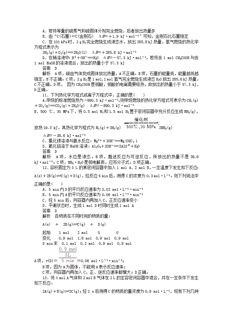 2022年高三化学寒假同步练习（含答案）：31化学反应与能量、化学反应速率和化学平衡第3页