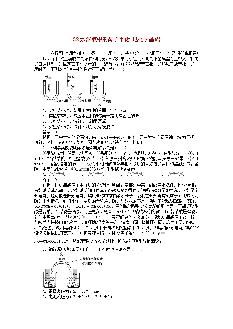 2022年高三化学寒假同步练习（含答案）：32水溶液中的离子平衡、电化学基础第1页