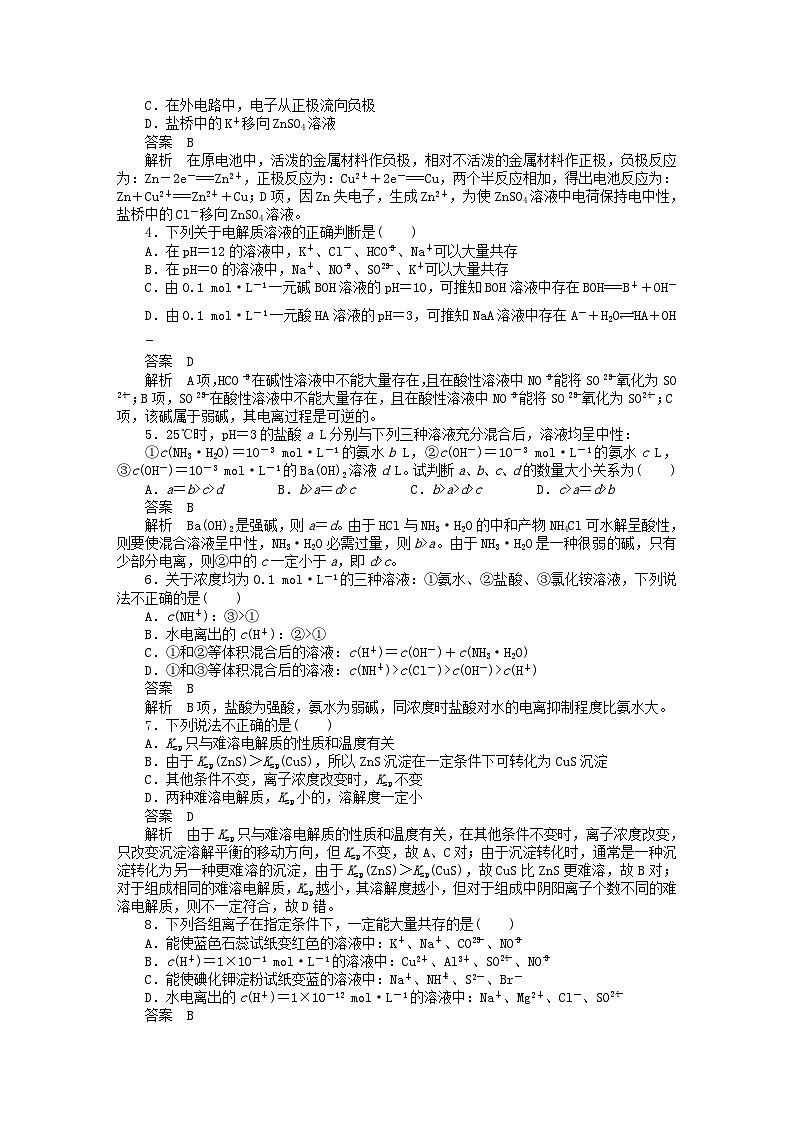 2022年高三化学寒假同步练习（含答案）：32水溶液中的离子平衡、电化学基础第2页