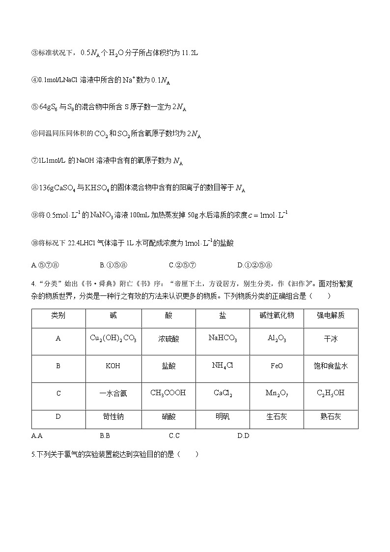 河南省南阳市部分中学2023-2024学年高一上学期12月第二次月考化学试题（含答案）第2页