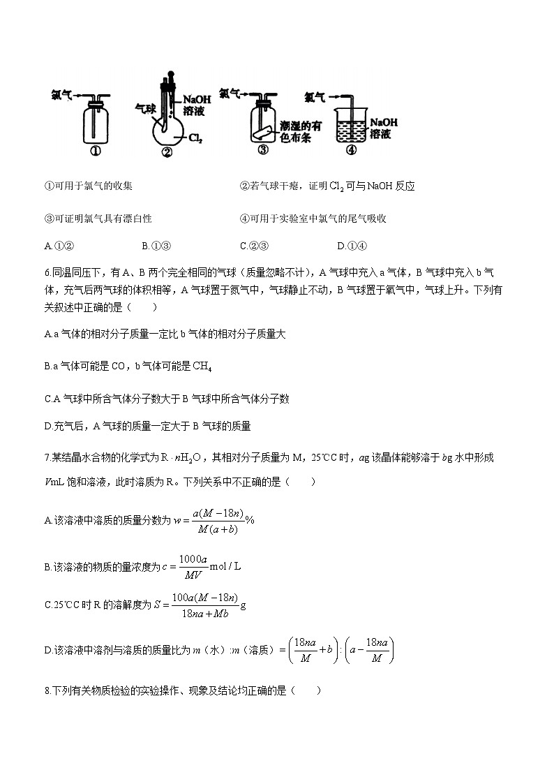 河南省南阳市部分中学2023-2024学年高一上学期12月第二次月考化学试题（含答案）第3页