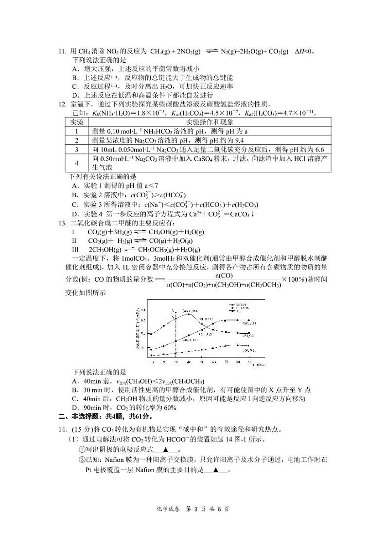 江苏省南通市海门区2023-2024学年上学期高三第二次调研考试化学试卷第3页