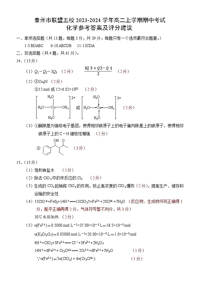 联盟五校2023年秋学期期中考试高二化学试题答案第1页