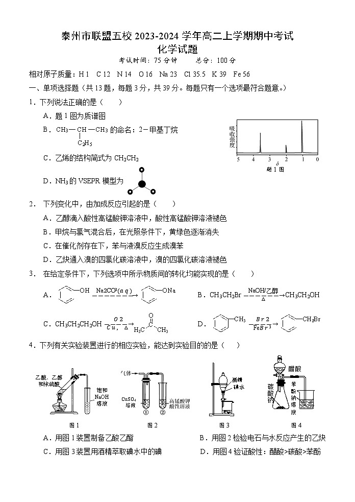联盟五校2023年秋学期期中考试高二化学试题第1页