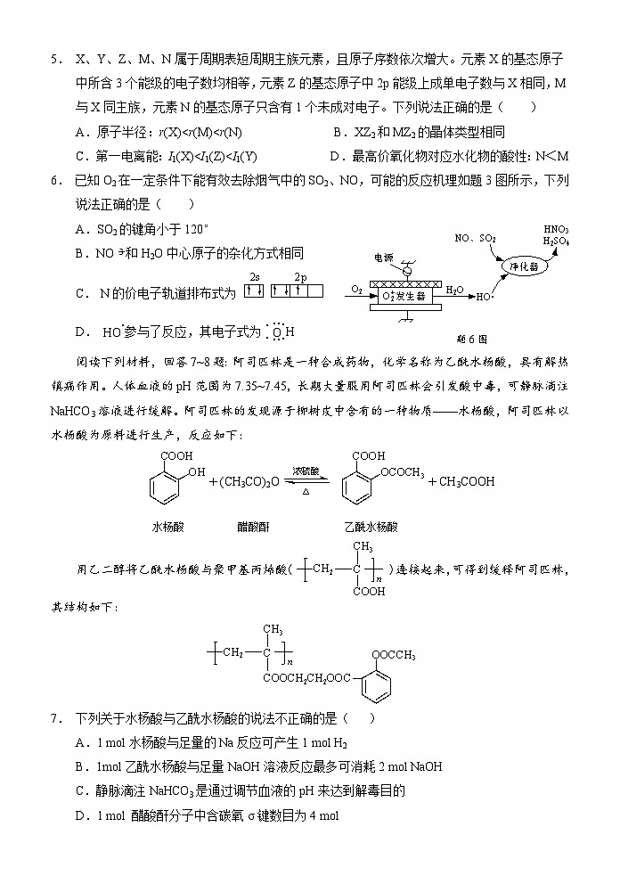联盟五校2023年秋学期期中考试高二化学试题第2页