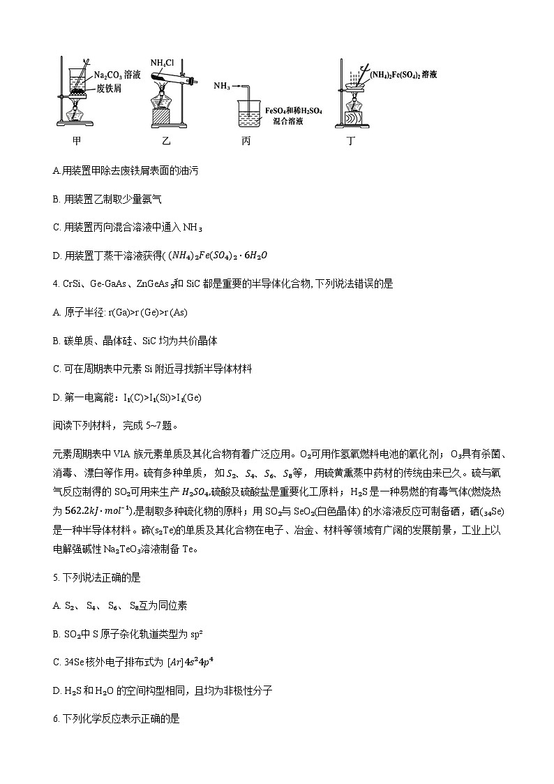 江苏省徐州市三校2023-2024学年高三上学期12月联考化学试题（含答案）第2页