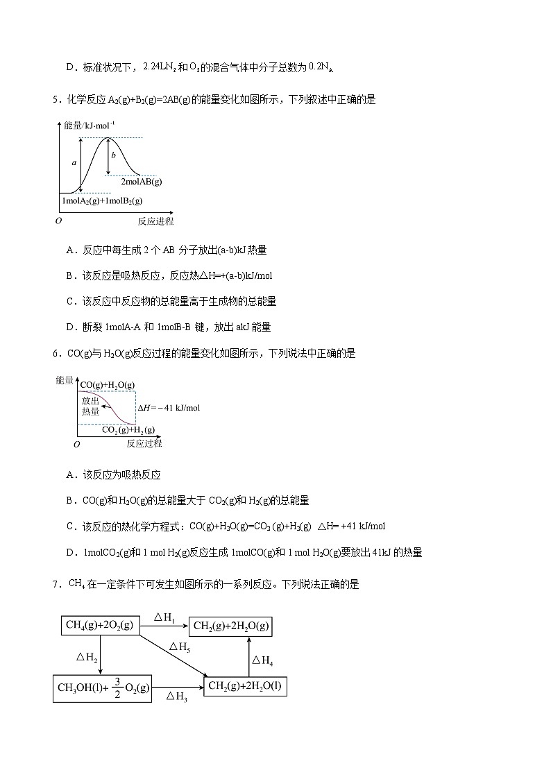 江西省宜春市部分中学2023-2024学年高二上学期期中考试化学试题（含答案）第2页
