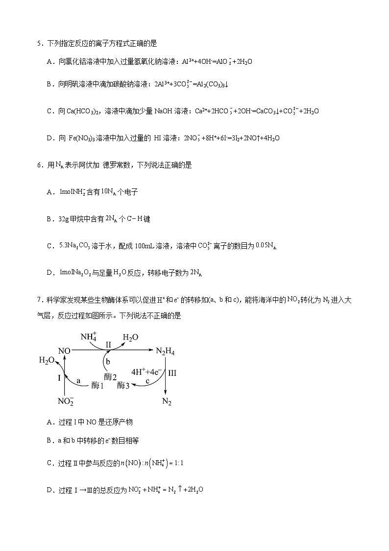 江西省宜春市部分中学2023-2024学年高三上学期期中考试化学试题（含答案）第2页