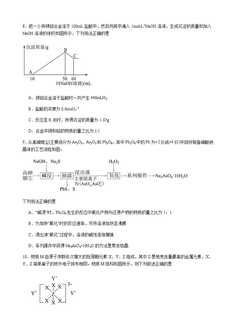 江西省宜春市部分中学2023-2024学年高三上学期期中考试化学试题（含答案）第3页