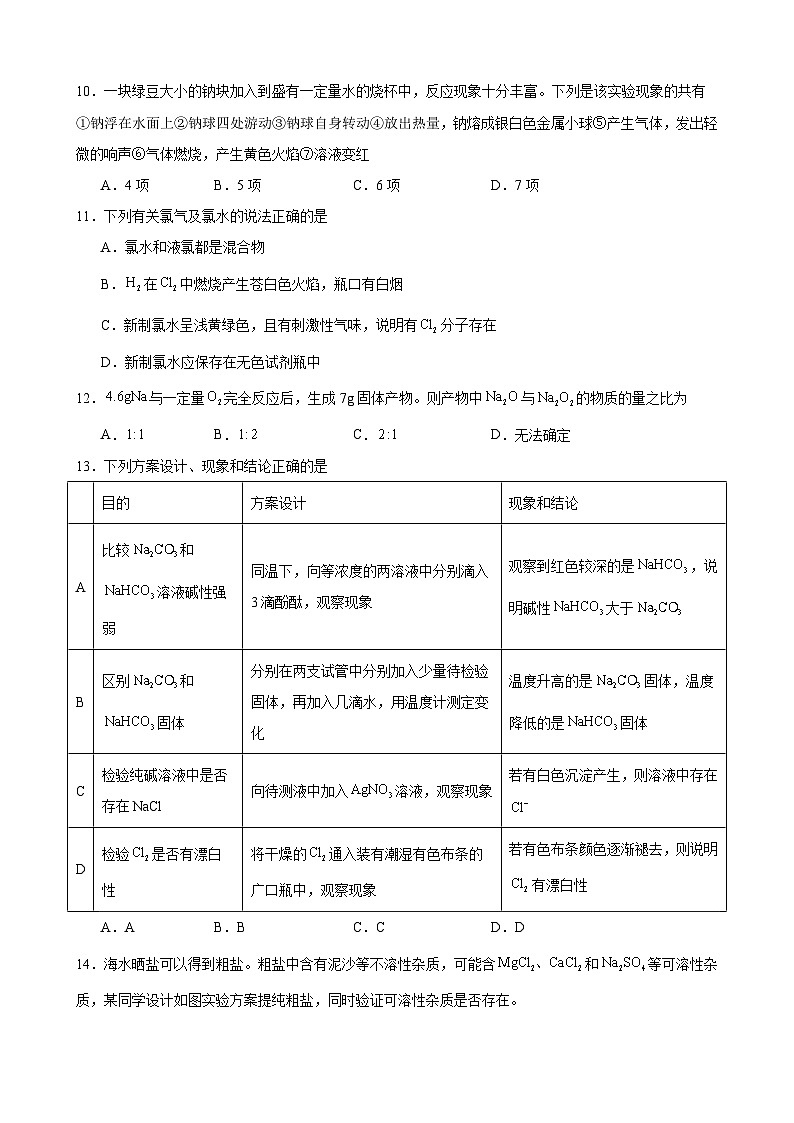江西省宜春市部分中学2023-2024学年高一上学期期中考试化学试题（含答案）03