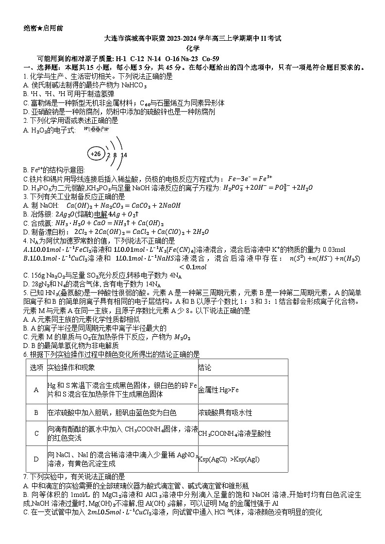 辽宁省大连市滨城高中联盟2023-2024学年高三上学期期中II考试化学试卷（含解析）01