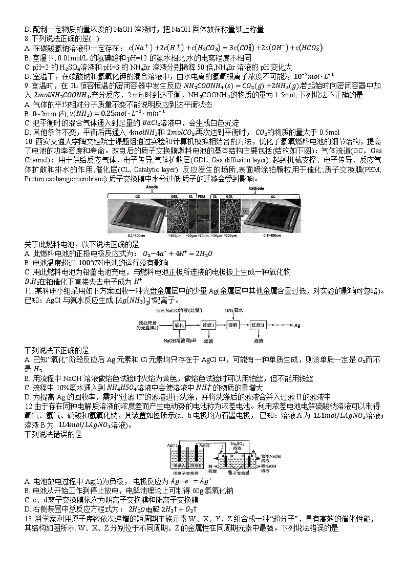 辽宁省大连市滨城高中联盟2023-2024学年高三上学期期中II考试化学试卷（含解析）02