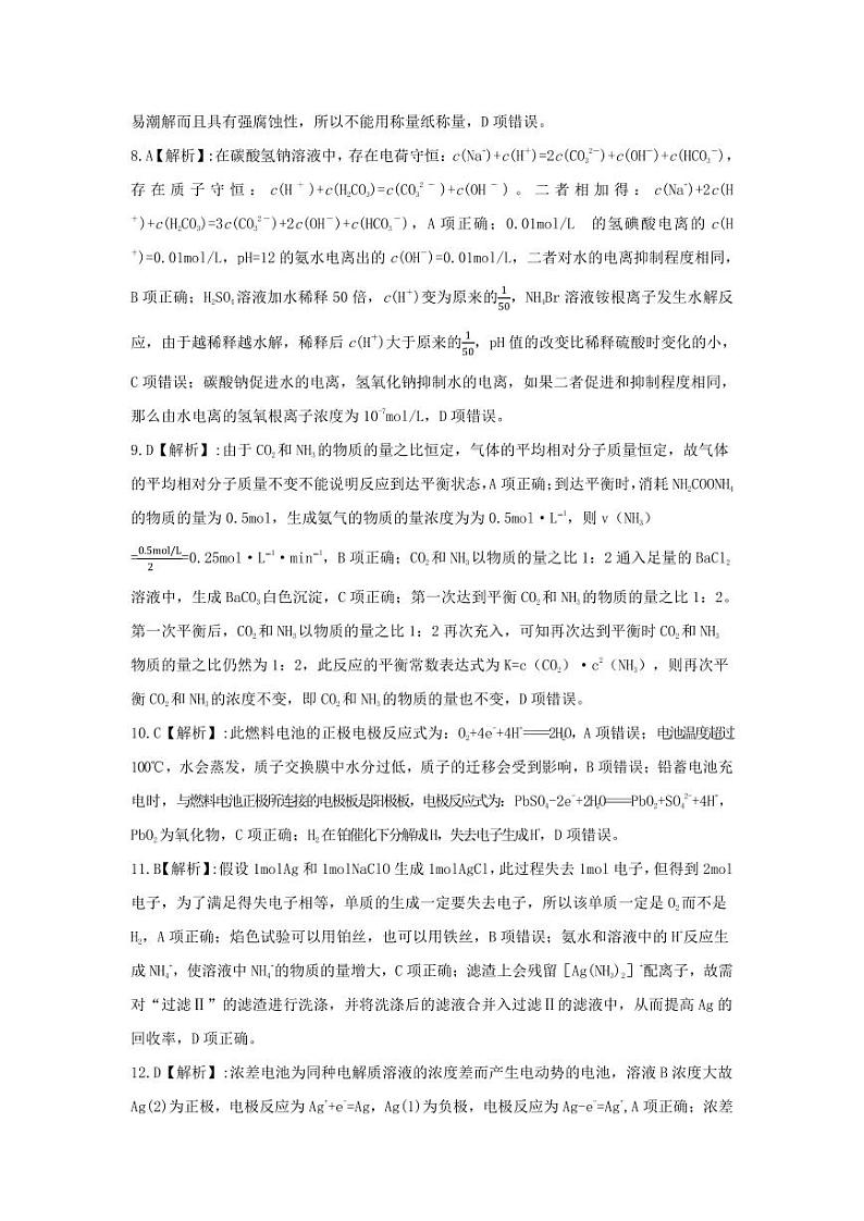 辽宁省大连市滨城高中联盟2023-2024学年高三上学期期中II考试化学试卷（含解析）02