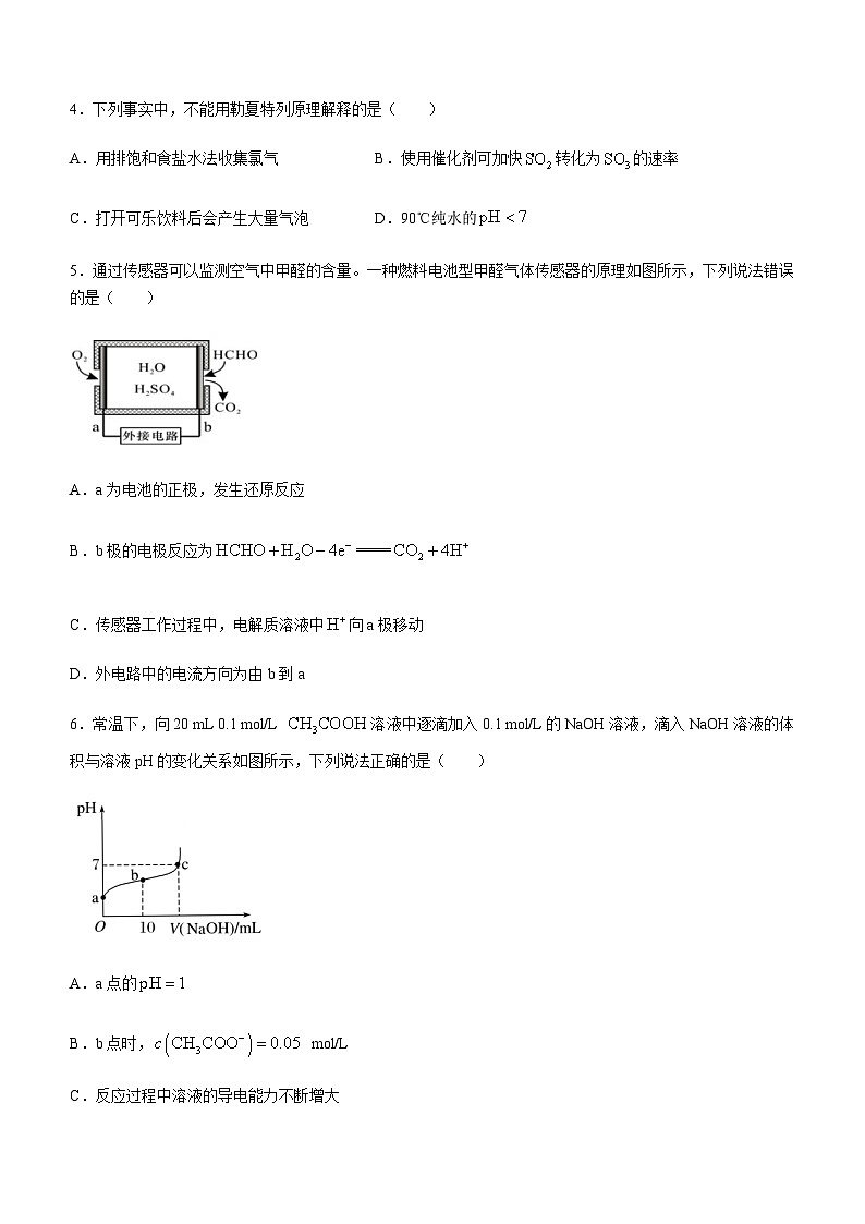 内蒙古自治区优质高中共同体2023-2024学年高二上学期期中考试化学试题（含答案）02