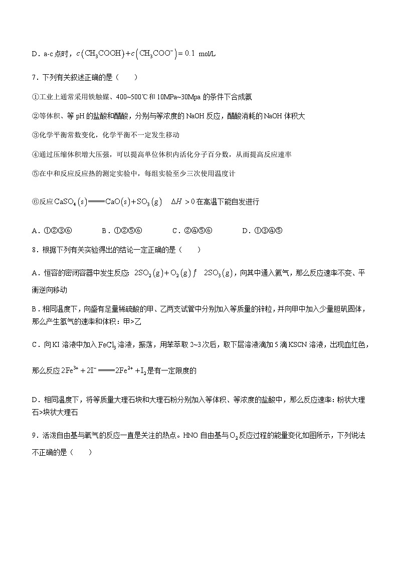 内蒙古自治区优质高中共同体2023-2024学年高二上学期期中考试化学试题（含答案）03