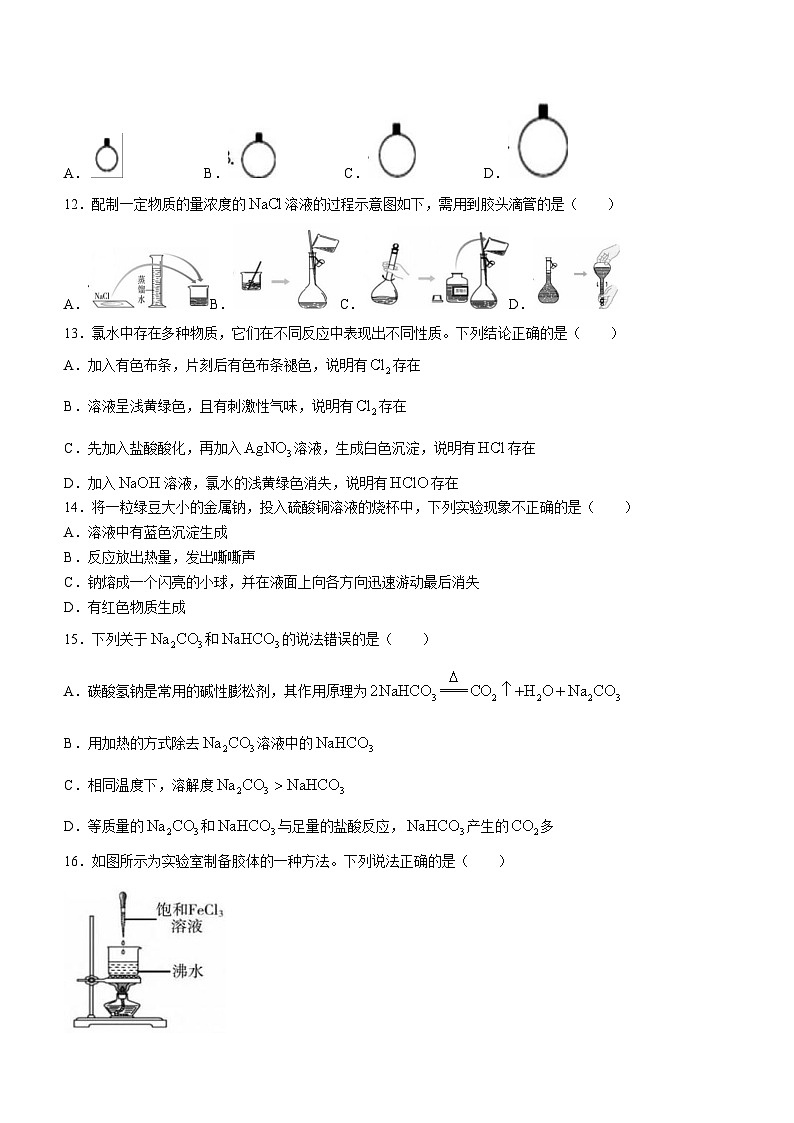 山东省济宁市泗水县2023-2024学年高一上学期期中考试化学试题（含答案）第3页