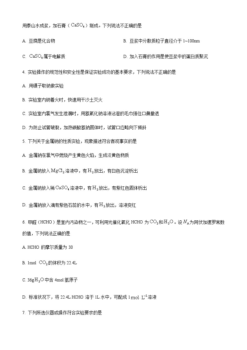 山东省泰安市肥城市2023-2024学年高一上学期期中考试化学试题（含答案）02