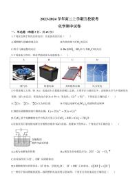 福建省莆田市五校联盟2023-2024学年高二上学期期中考试化学试题