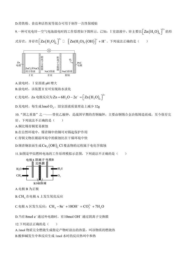 福建省莆田市五校联盟2023-2024学年高二上学期期中考试化学试题03