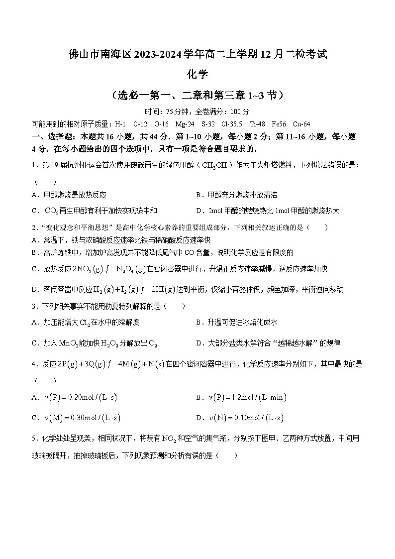 广东省佛山市南海区2023-2024学年高二上学期12月二检考试化学试题（含答案）01