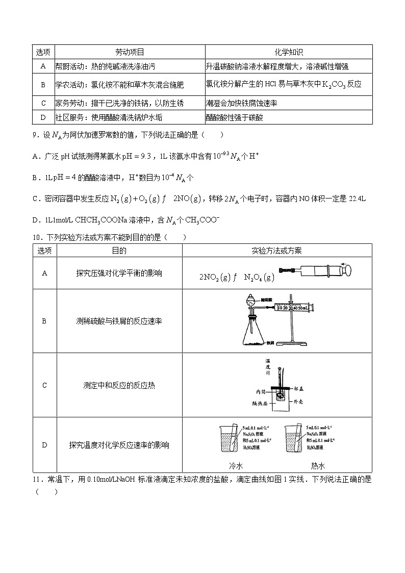 广东省佛山市南海区2023-2024学年高二上学期12月二检考试化学试题（含答案）03