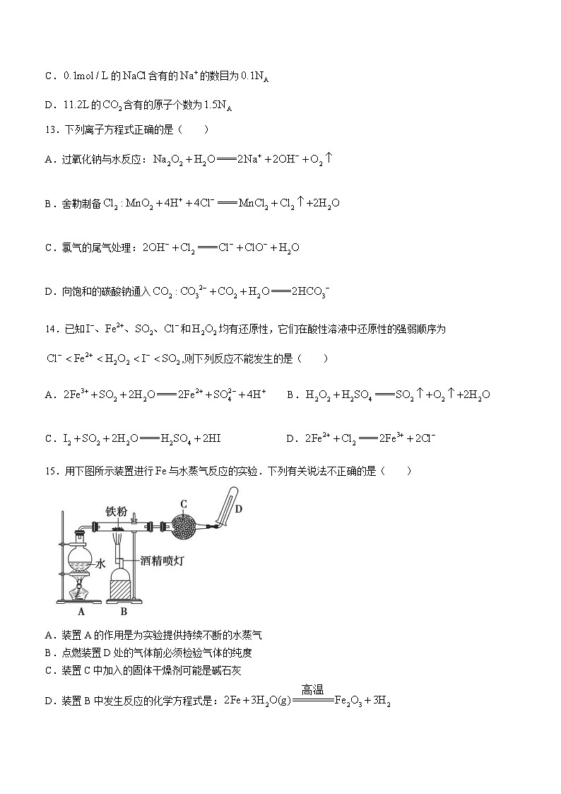 广东省深圳市龙华中学2023-2024学年高一上学期12月第二次阶段考试化学试题（含答案）03
