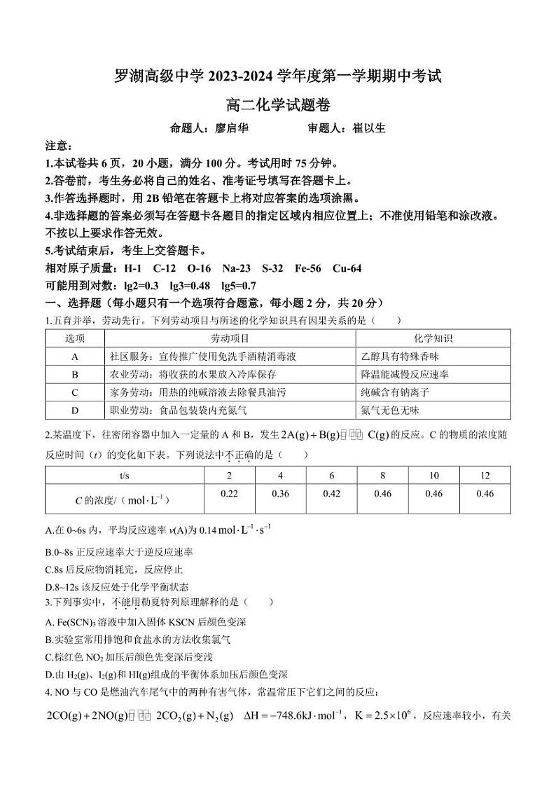 广东省深圳市罗湖高级中学2023-2024学年高二上学期11月期中考试化学试题01