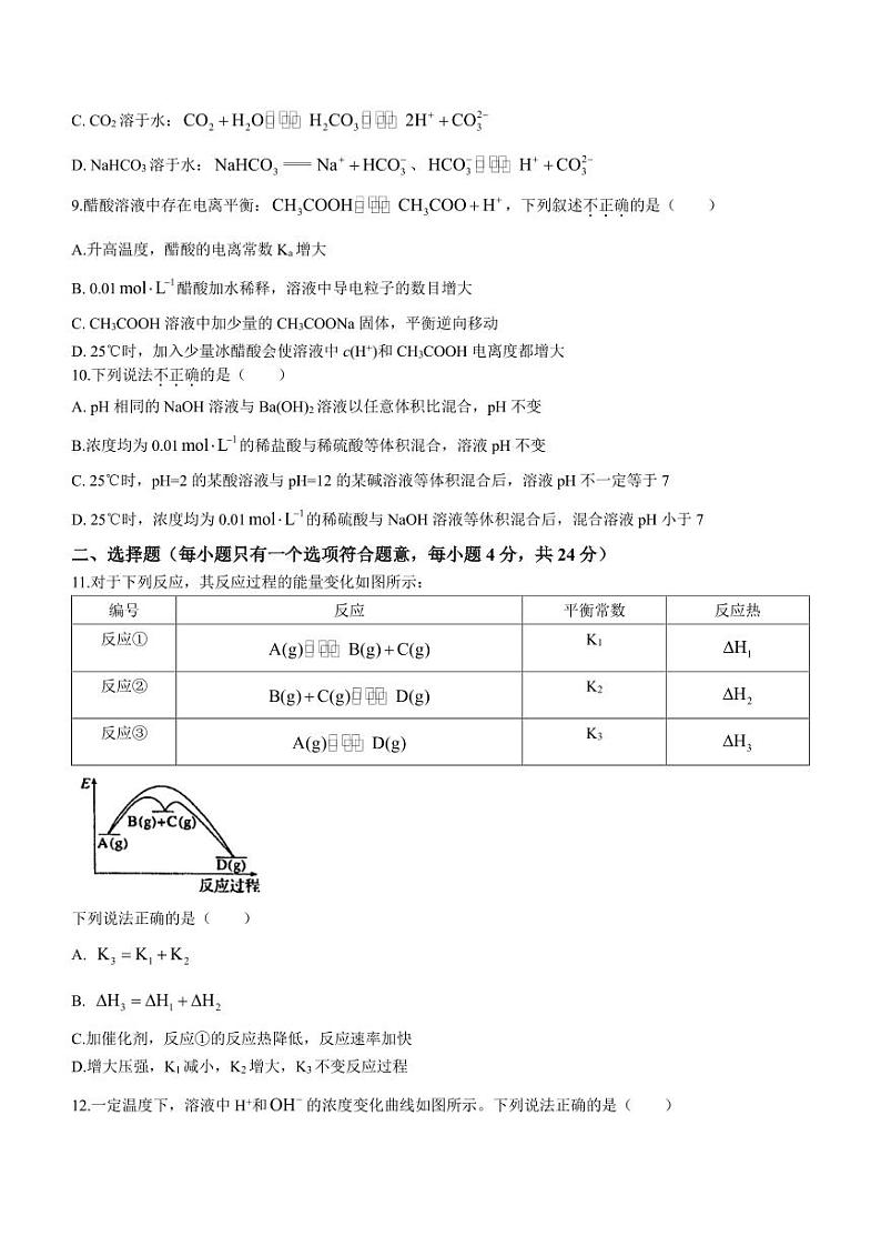 广东省深圳市罗湖高级中学2023-2024学年高二上学期11月期中考试化学试题03