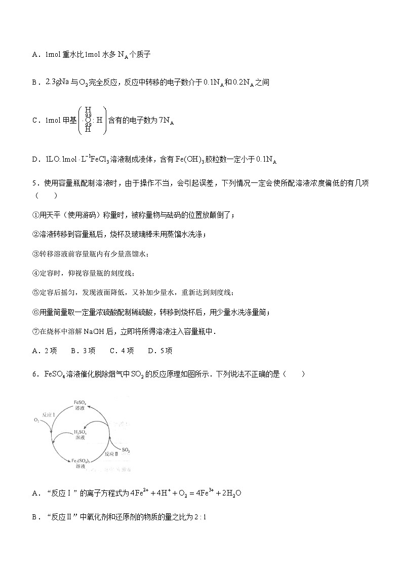 山西省晋中市平遥县2023-2024学年高三上学期11月质检化学试题（含答案）第2页