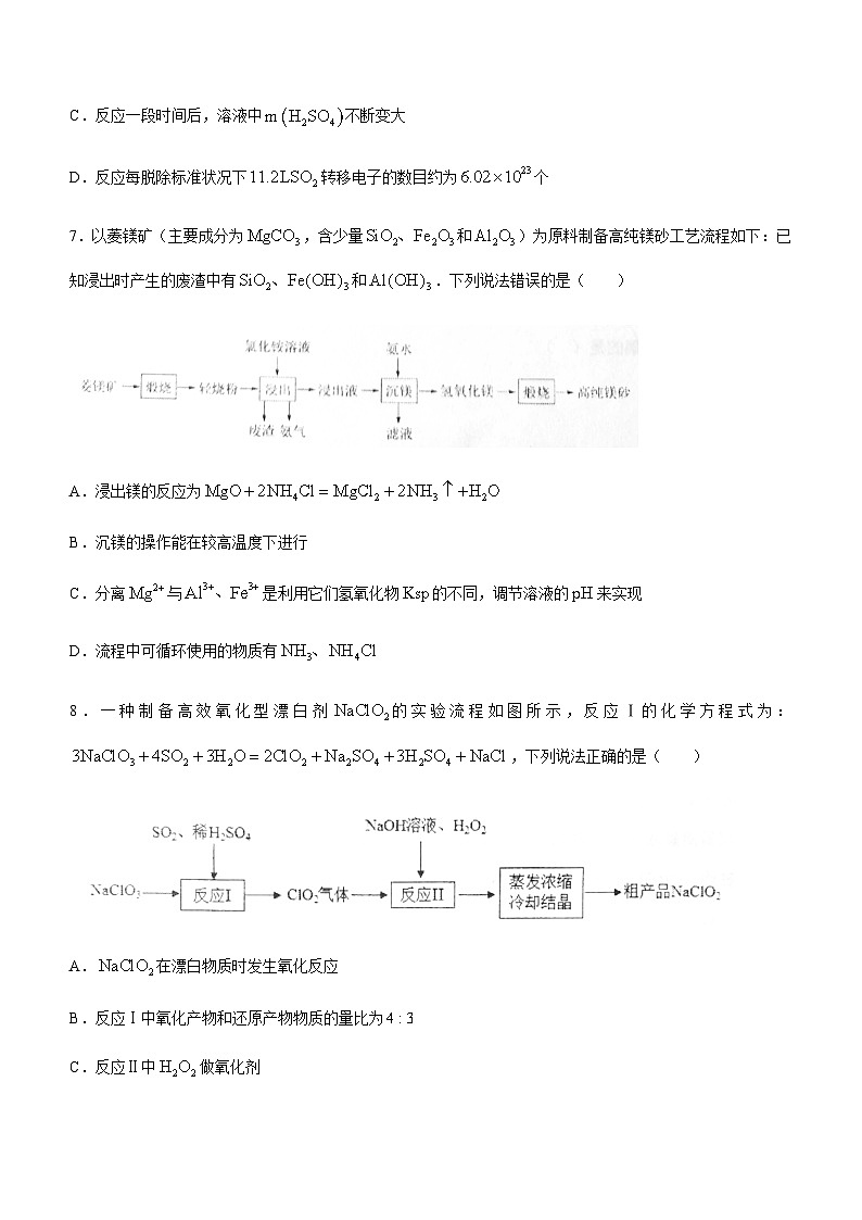 山西省晋中市平遥县2023-2024学年高三上学期11月质检化学试题（含答案）第3页