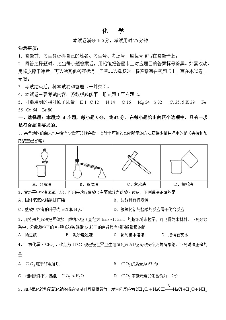 河北省保定市部分重点高中2023-2024学年高一上学期11月期中考试化学试题第1页