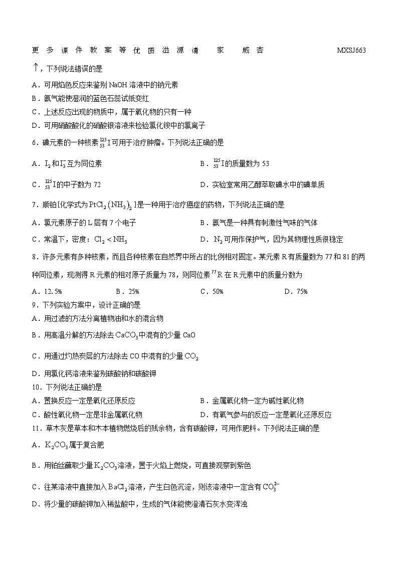 河北省保定市部分重点高中2023-2024学年高一上学期11月期中考试化学试题第2页