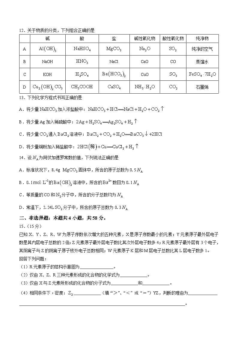 河北省保定市部分重点高中2023-2024学年高一上学期11月期中考试化学试题第3页