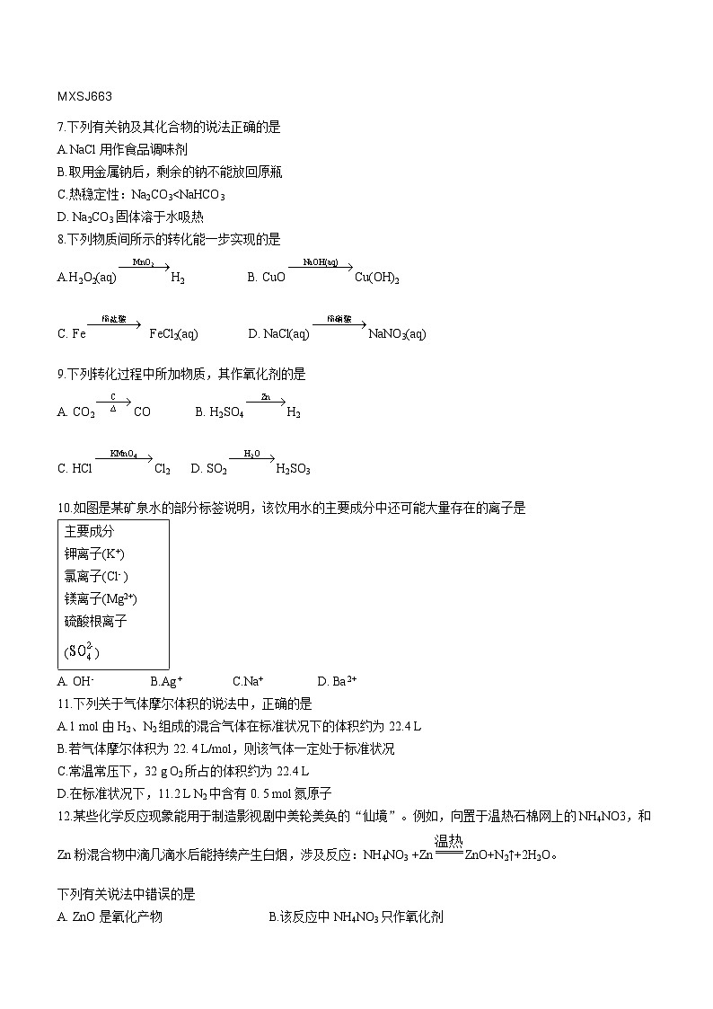 湖北省鄂州市部分高中协作体2023-2024学年高一上学期11月期中考试化学试题02